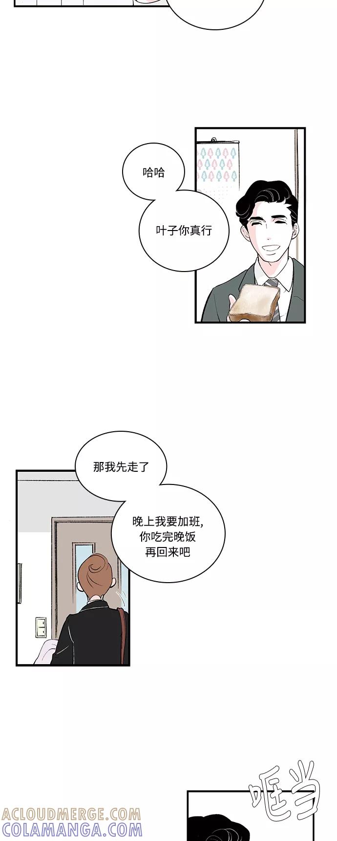 《伪装禁忌之恋》第43话 第13页