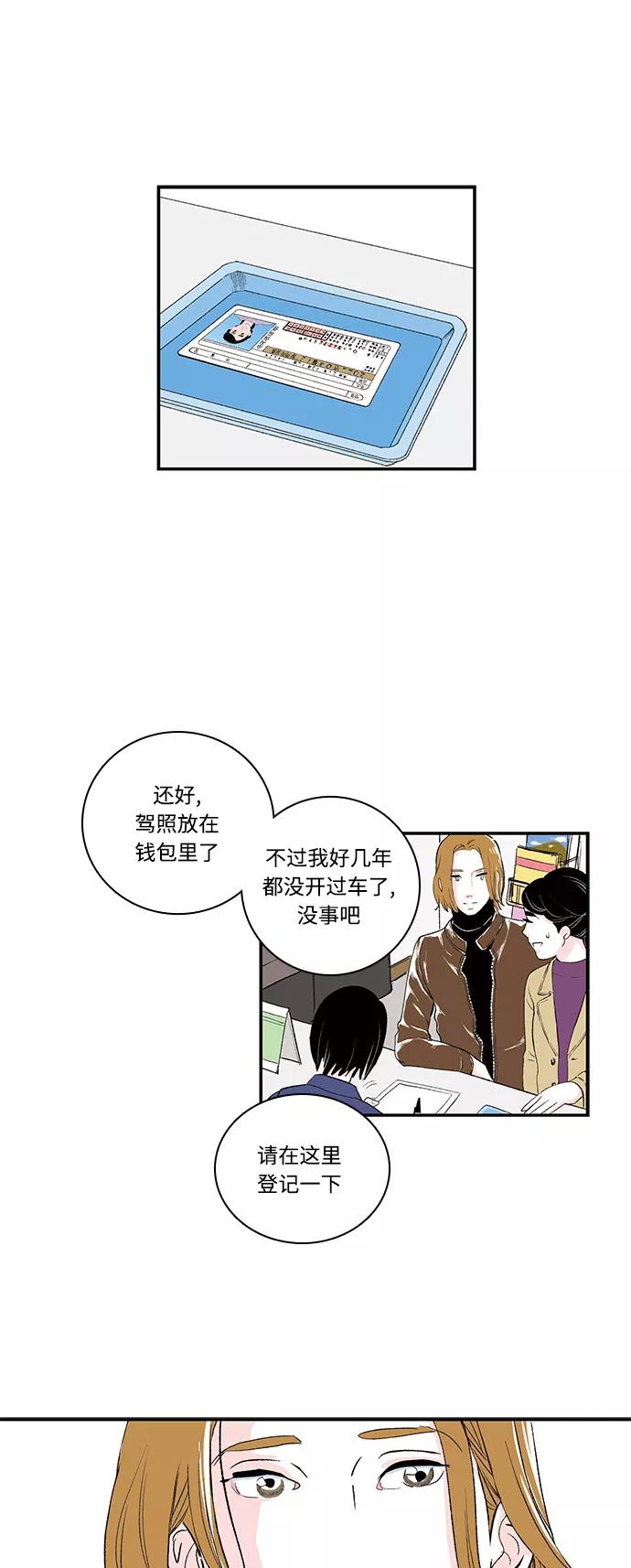 《伪装禁忌之恋》第43话 第24页