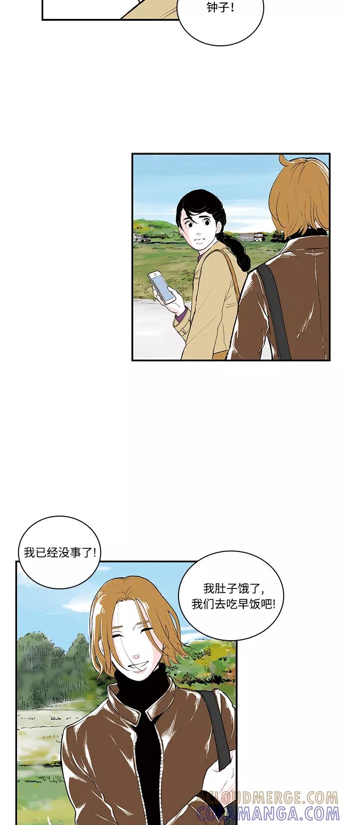《伪装禁忌之恋》第43话 第19页