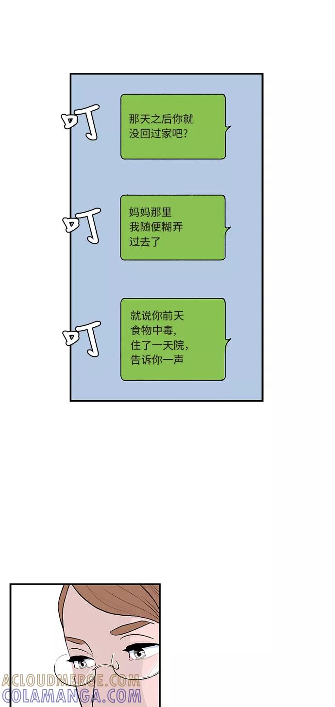 《伪装禁忌之恋》第43话 第3页