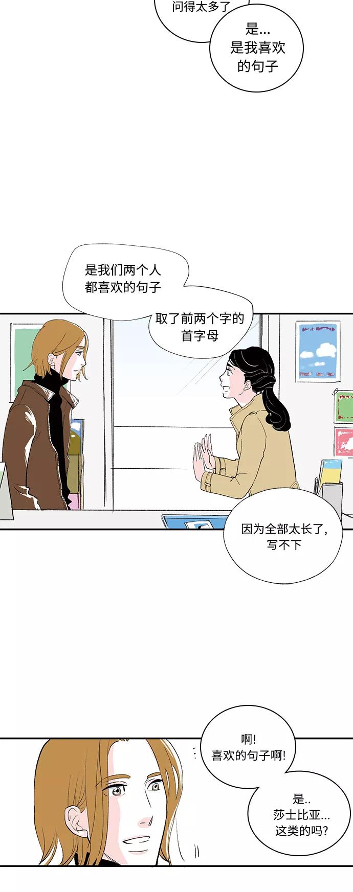 《伪装禁忌之恋》第44话 第12页