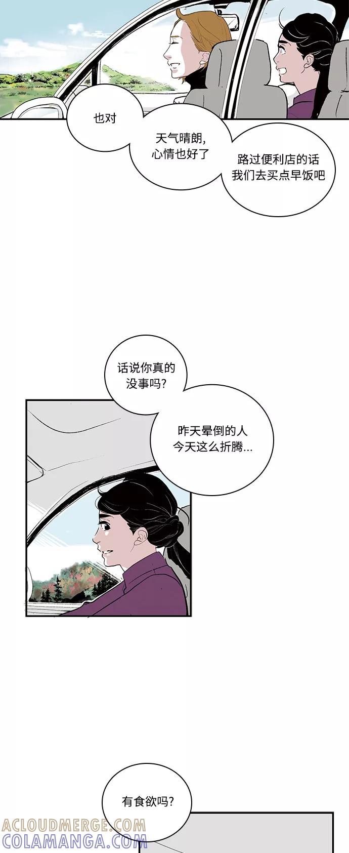 《伪装禁忌之恋》第44话 第17页