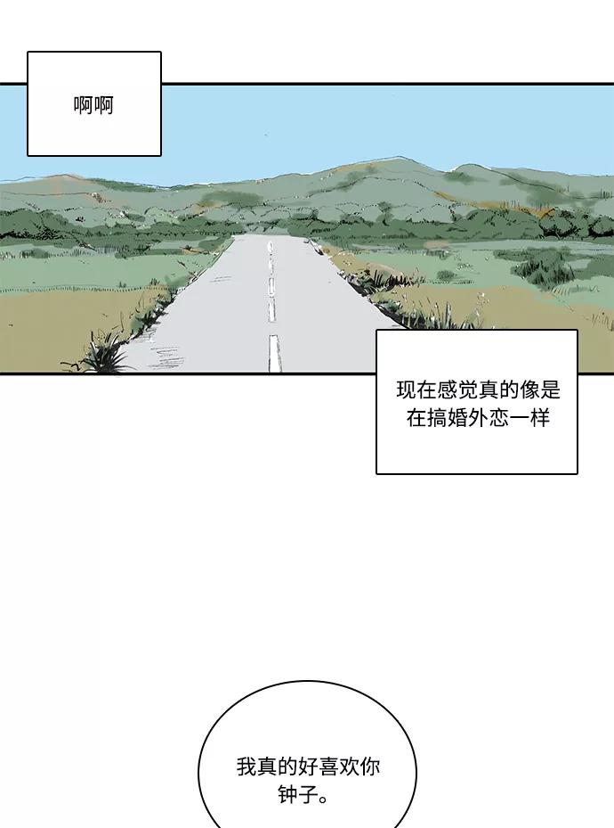 《伪装禁忌之恋》第44话 第26页