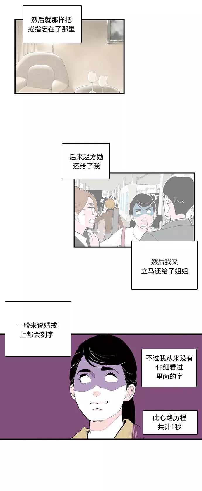 《伪装禁忌之恋》第44话 第6页