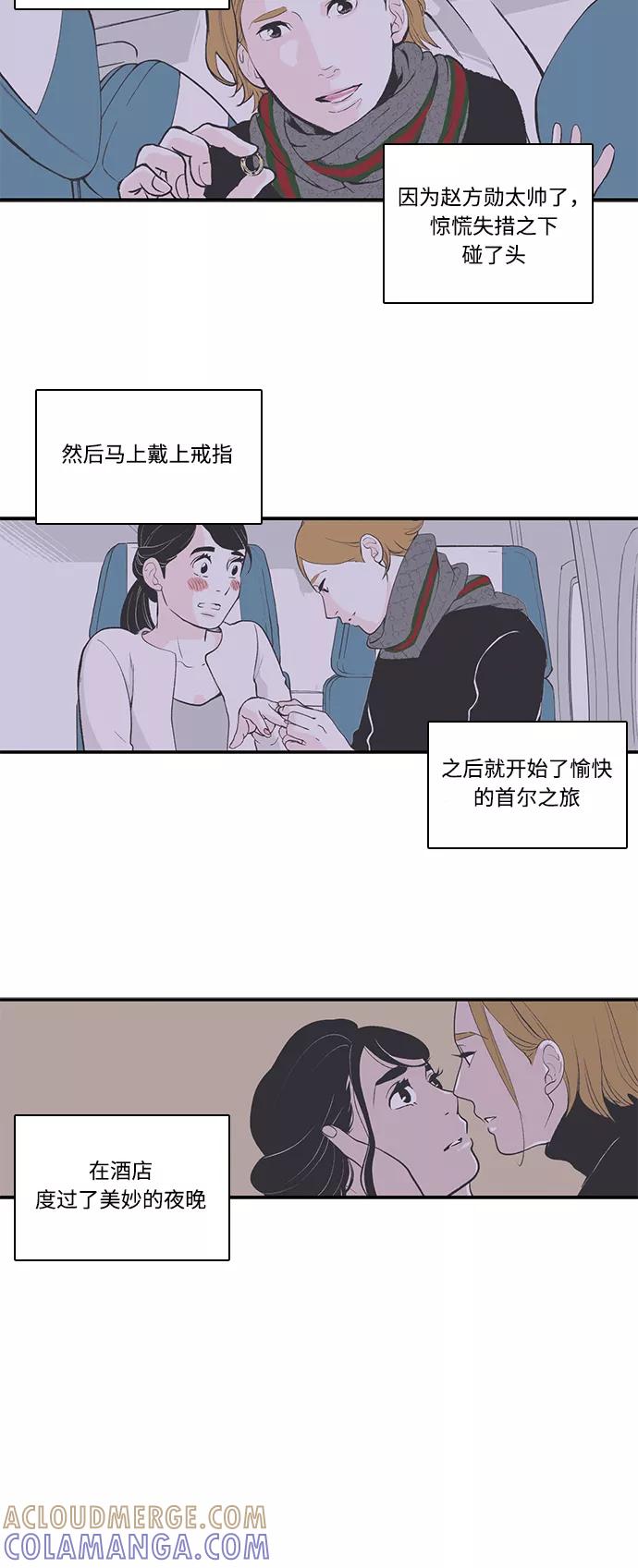 《伪装禁忌之恋》第44话 第5页