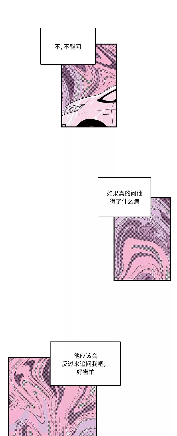 《伪装禁忌之恋》第44话 第22页