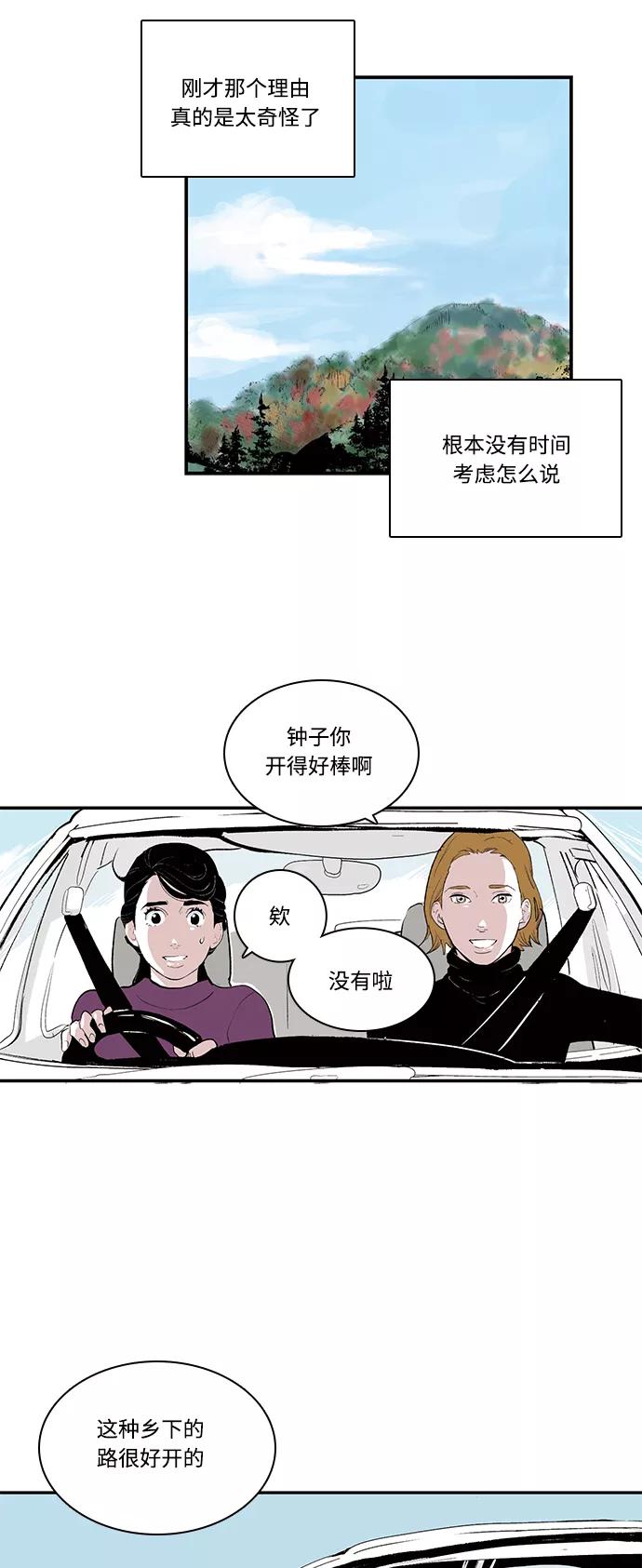 《伪装禁忌之恋》第44话 第16页