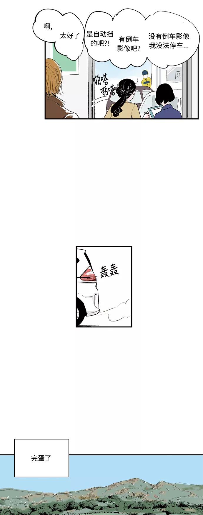 《伪装禁忌之恋》第44话 第14页