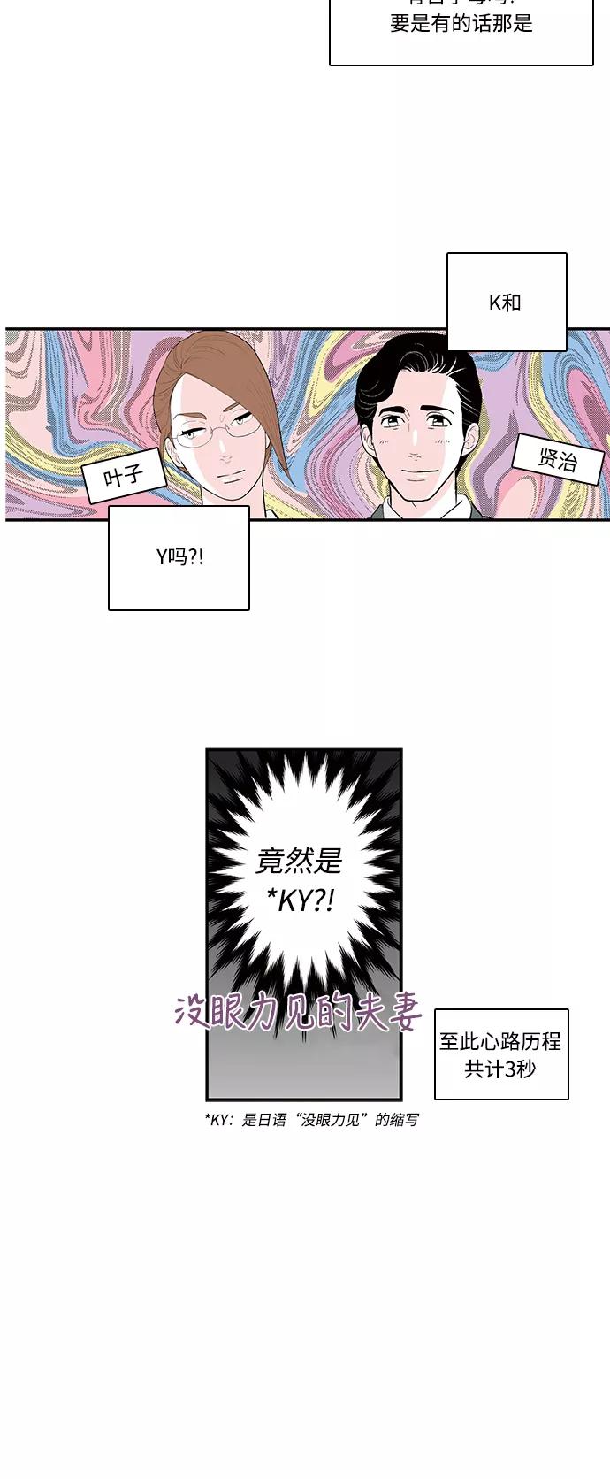 《伪装禁忌之恋》第44话 第8页