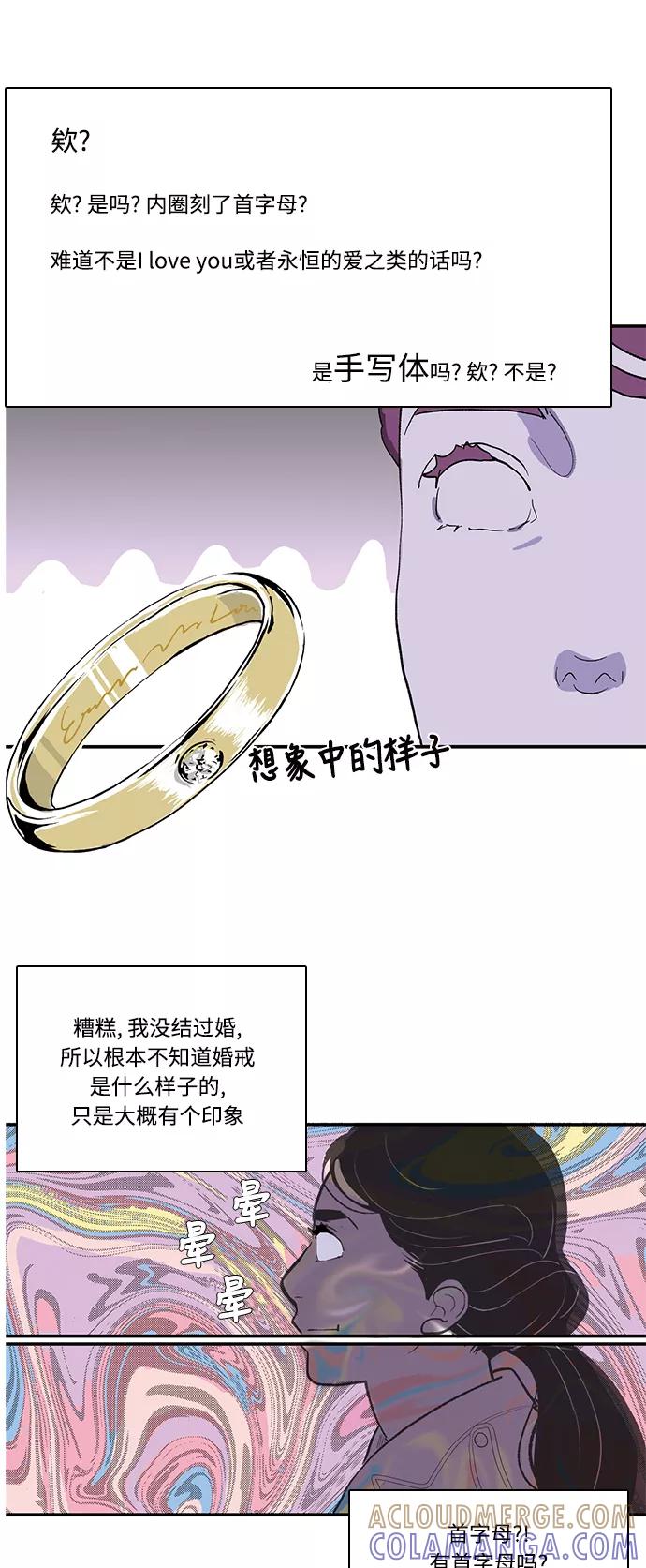 《伪装禁忌之恋》第44话 第7页