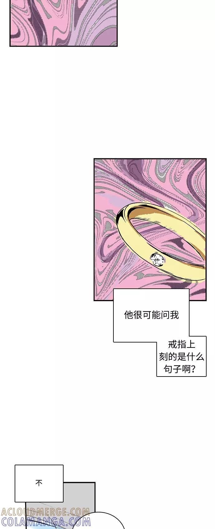 《伪装禁忌之恋》第44话 第23页