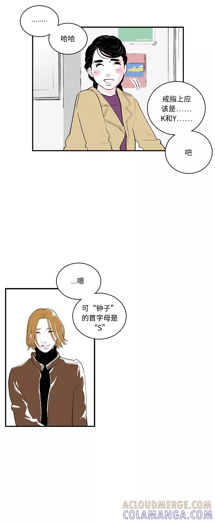 《伪装禁忌之恋》第44话 第9页