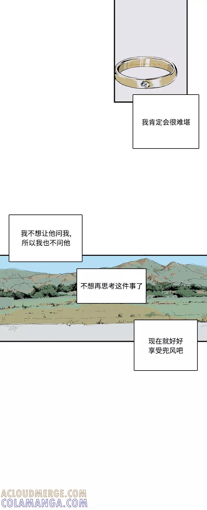 《伪装禁忌之恋》第44话 第25页