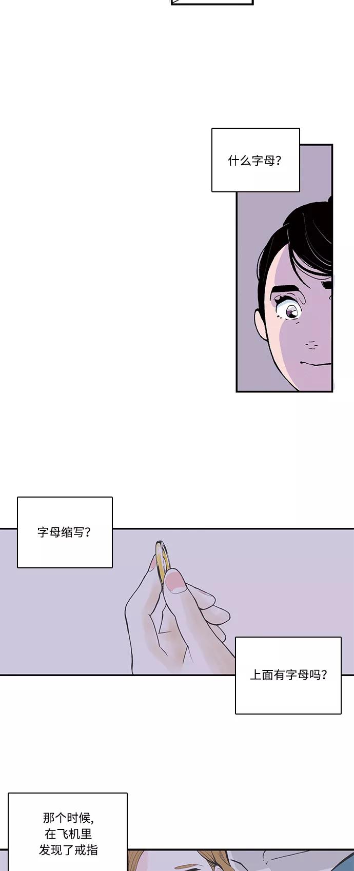 《伪装禁忌之恋》第44话 第4页
