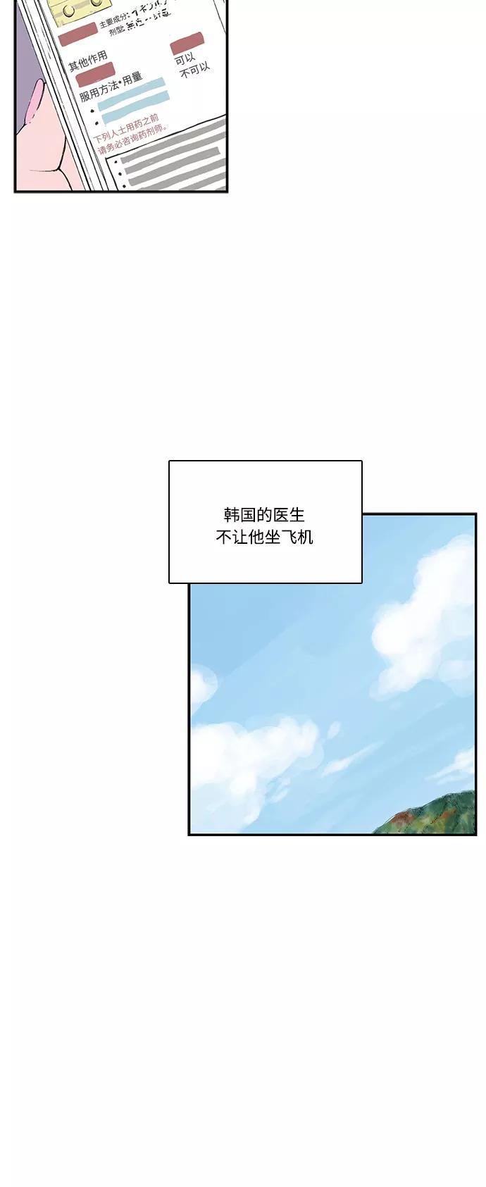 《伪装禁忌之恋》第44话 第20页