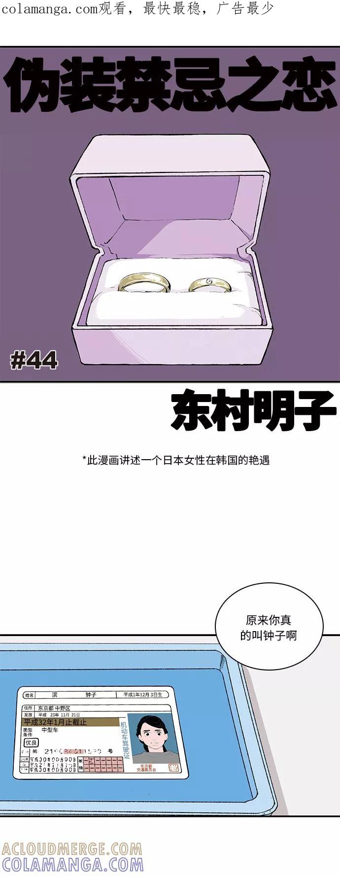 《伪装禁忌之恋》第44话 第1页