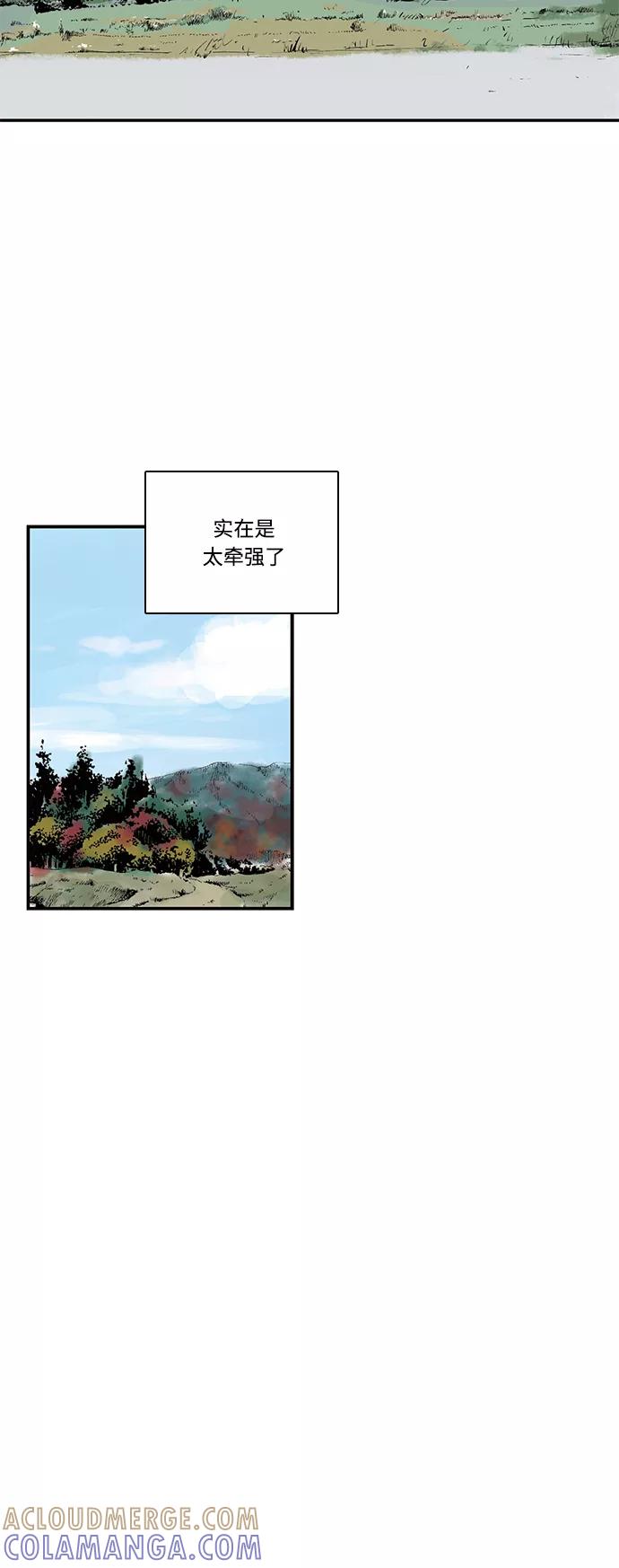 《伪装禁忌之恋》第44话 第15页