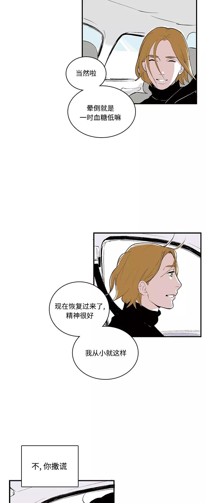 《伪装禁忌之恋》第44话 第18页