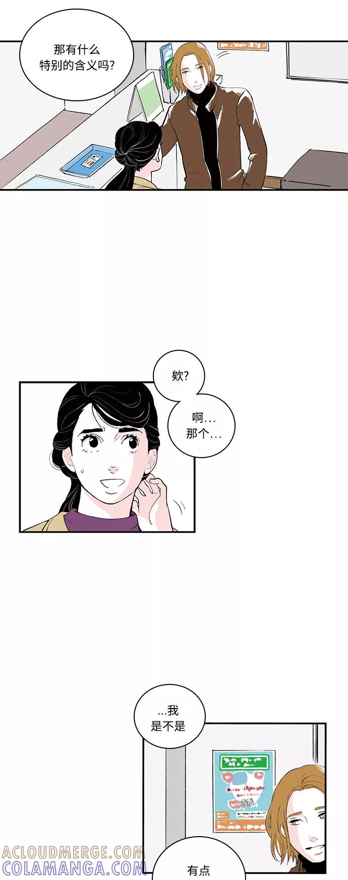 《伪装禁忌之恋》第44话 第11页