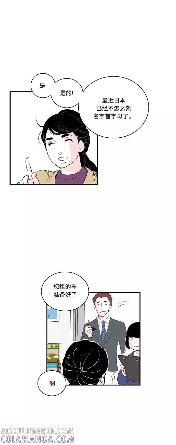 《伪装禁忌之恋》第44话 第13页