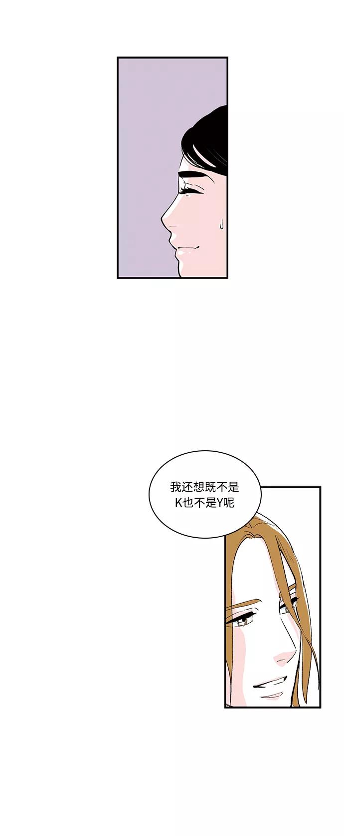 《伪装禁忌之恋》第44话 第10页