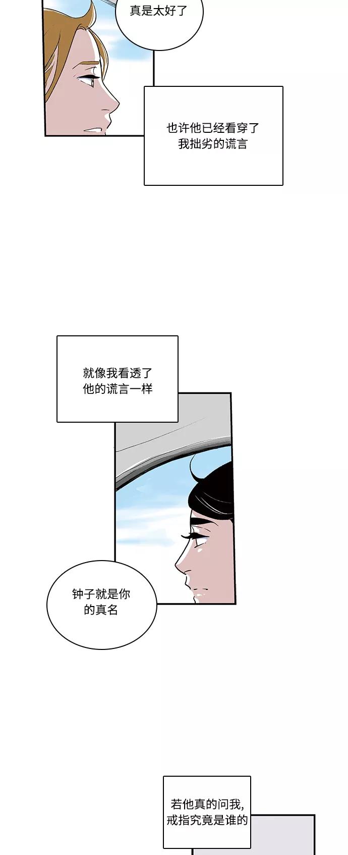 《伪装禁忌之恋》第44话 第24页