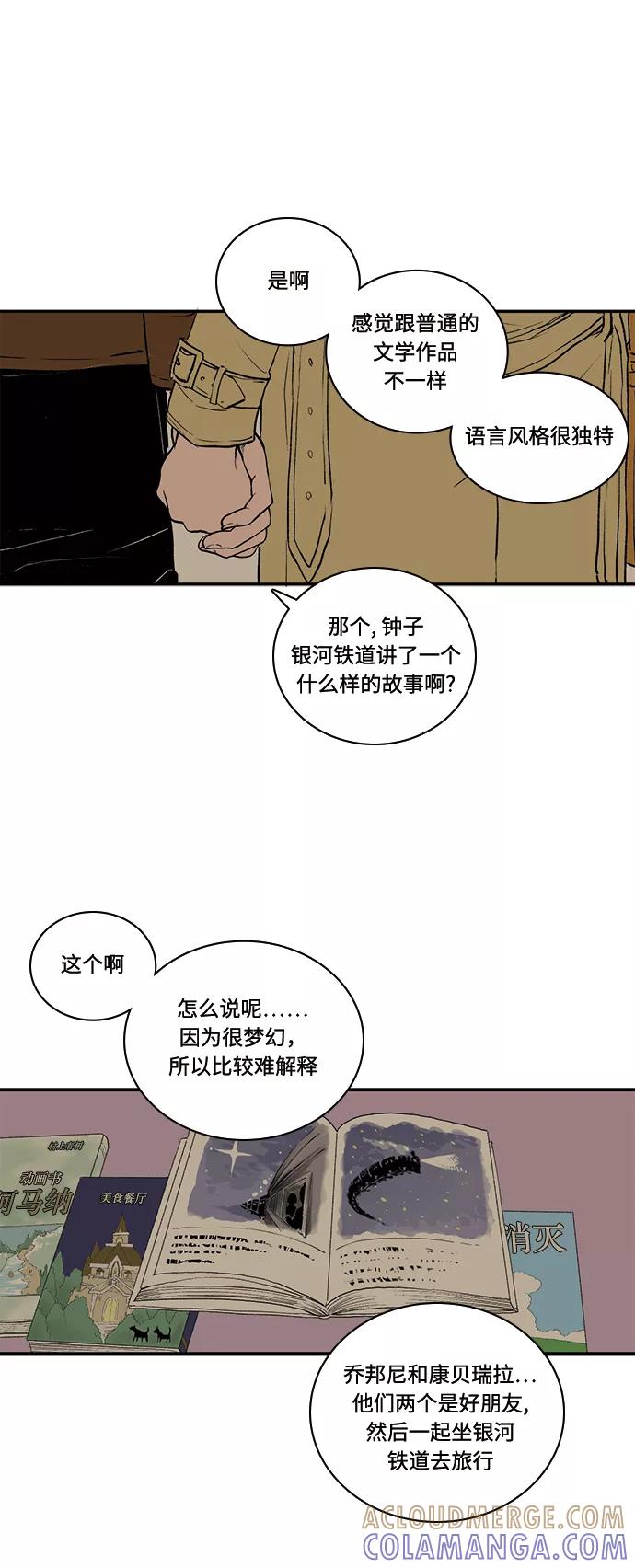 《伪装禁忌之恋》第45话 第21页