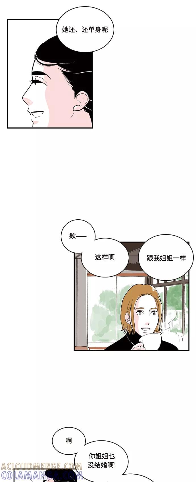 《伪装禁忌之恋》第45话 第11页