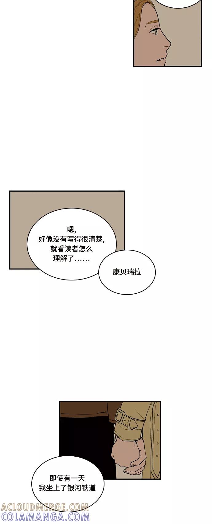 《伪装禁忌之恋》第45话 第23页