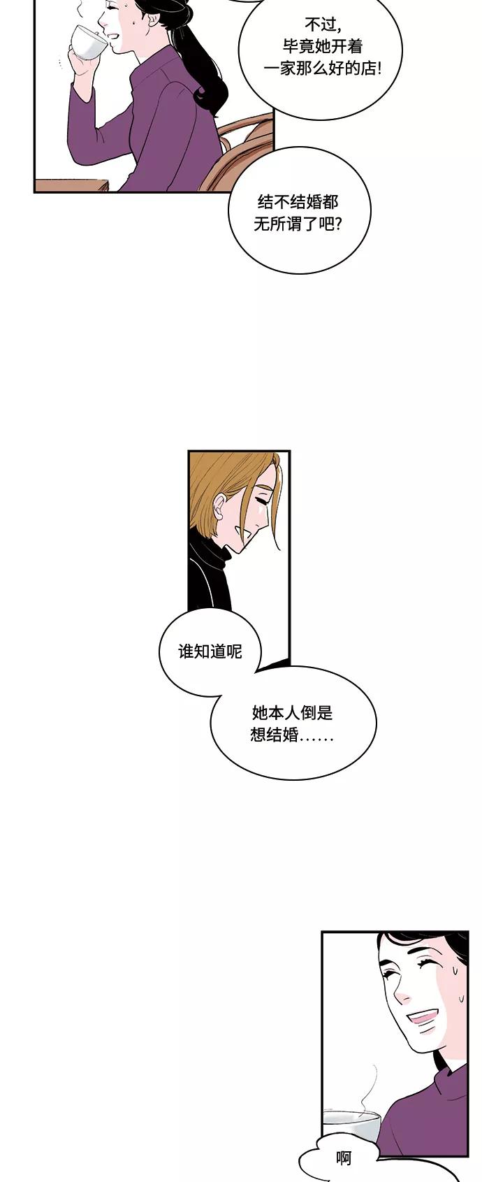 《伪装禁忌之恋》第45话 第12页
