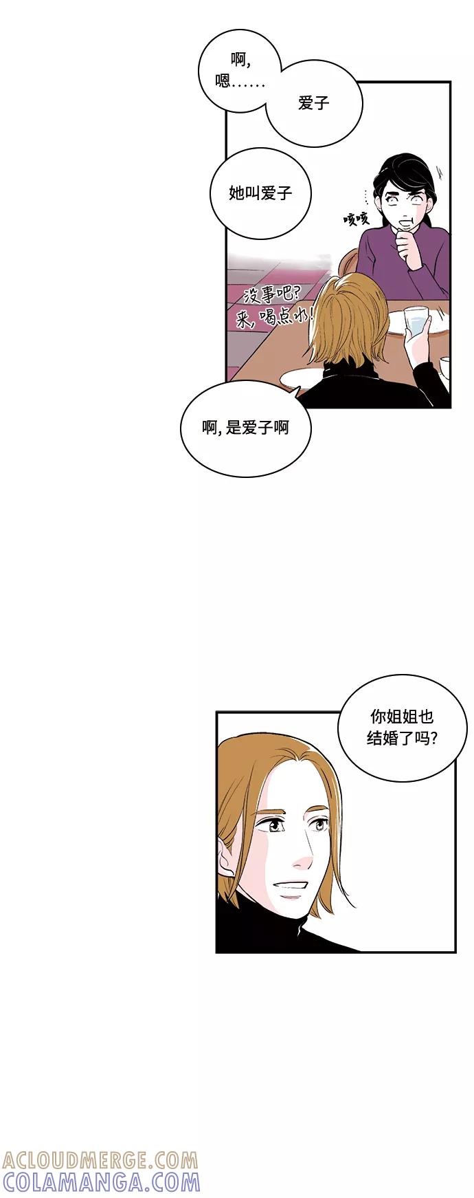 《伪装禁忌之恋》第45话 第9页