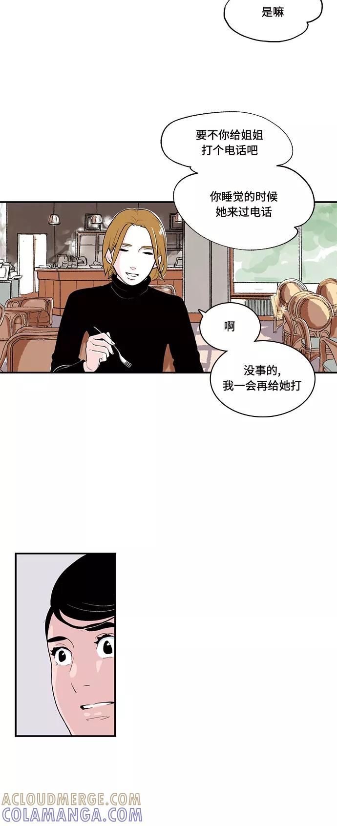 《伪装禁忌之恋》第45话 第13页