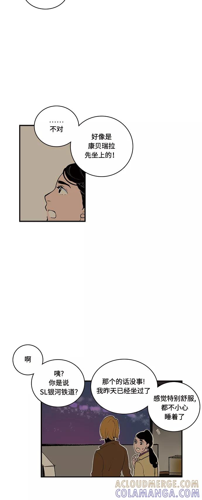 《伪装禁忌之恋》第45话 第25页