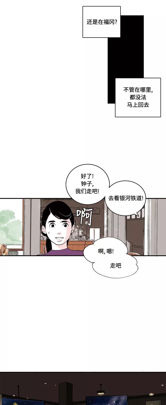 《伪装禁忌之恋》第45话 第16页