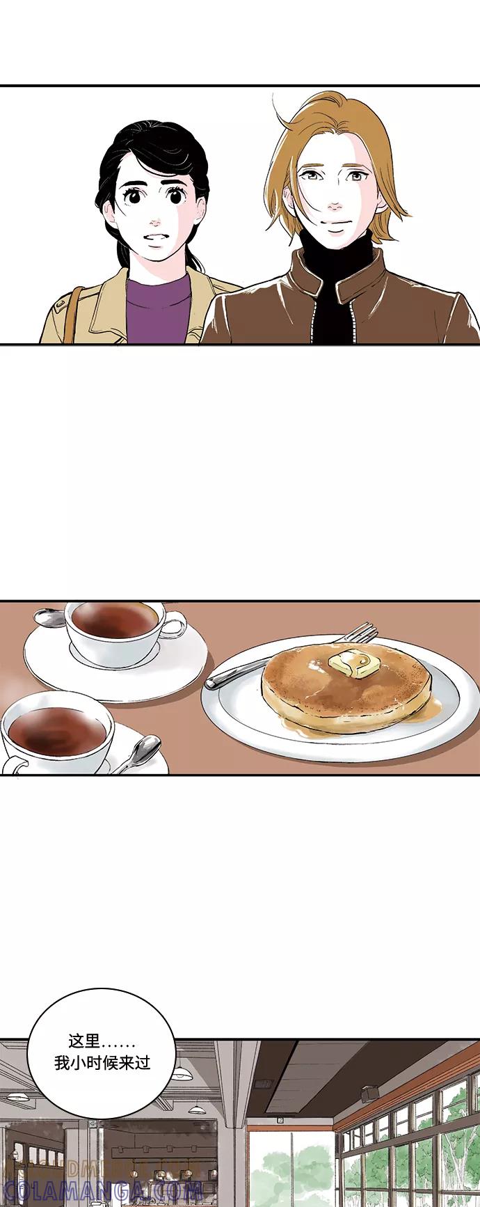 《伪装禁忌之恋》第45话 第3页