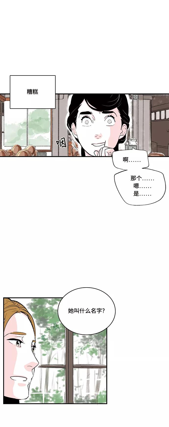 《伪装禁忌之恋》第45话 第6页