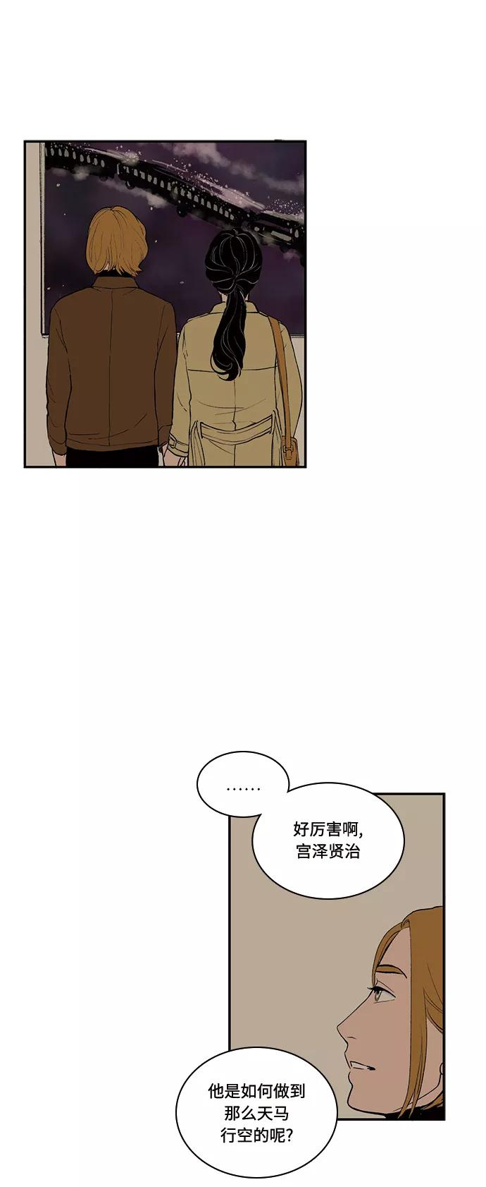 《伪装禁忌之恋》第45话 第20页