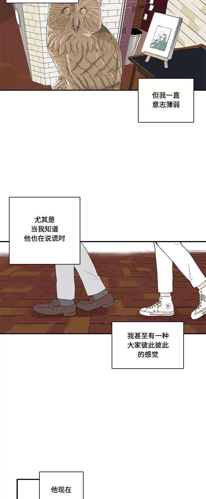 《伪装禁忌之恋》第46话 第2页