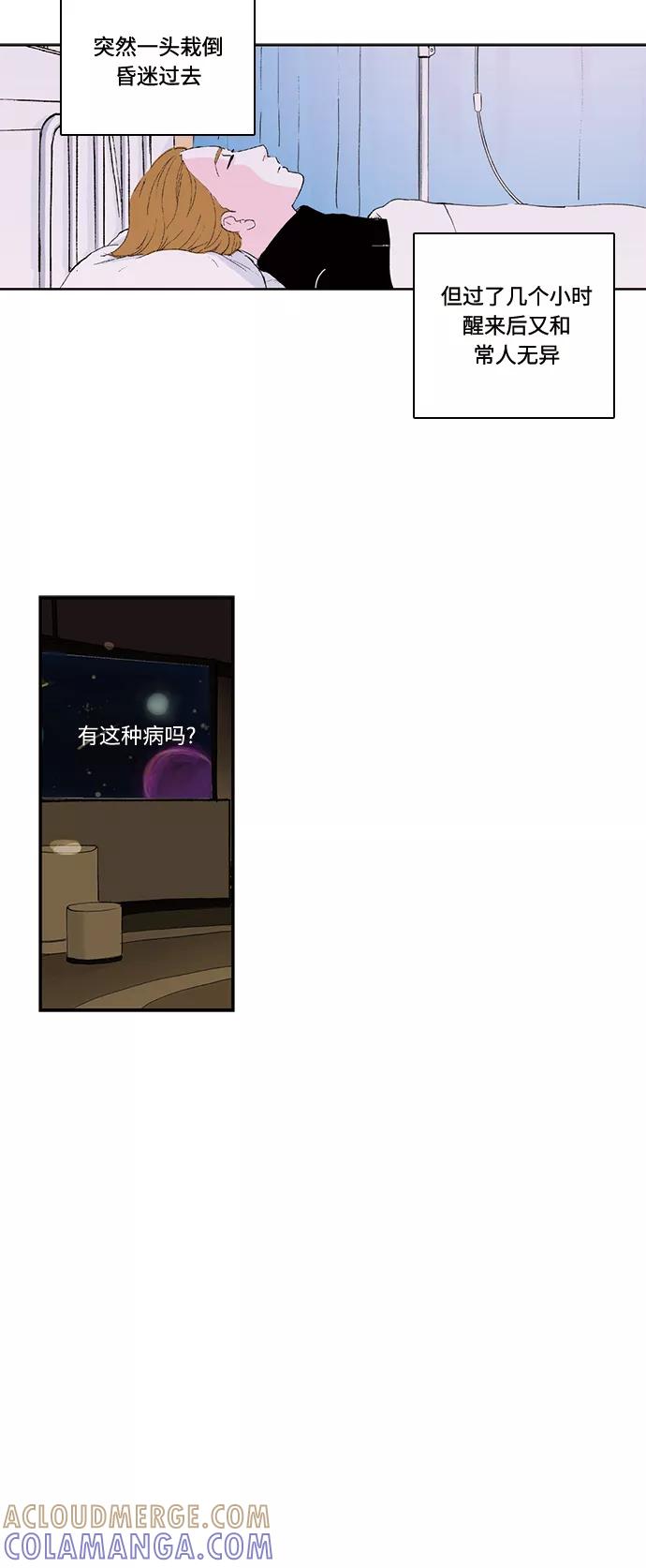 《伪装禁忌之恋》第46话 第5页