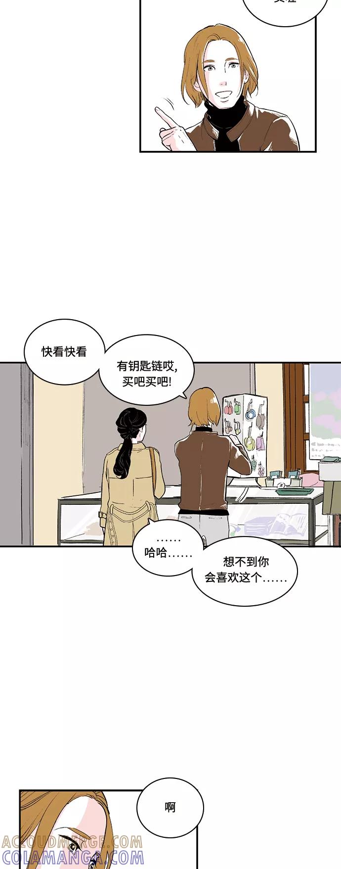 《伪装禁忌之恋》第46话 第9页