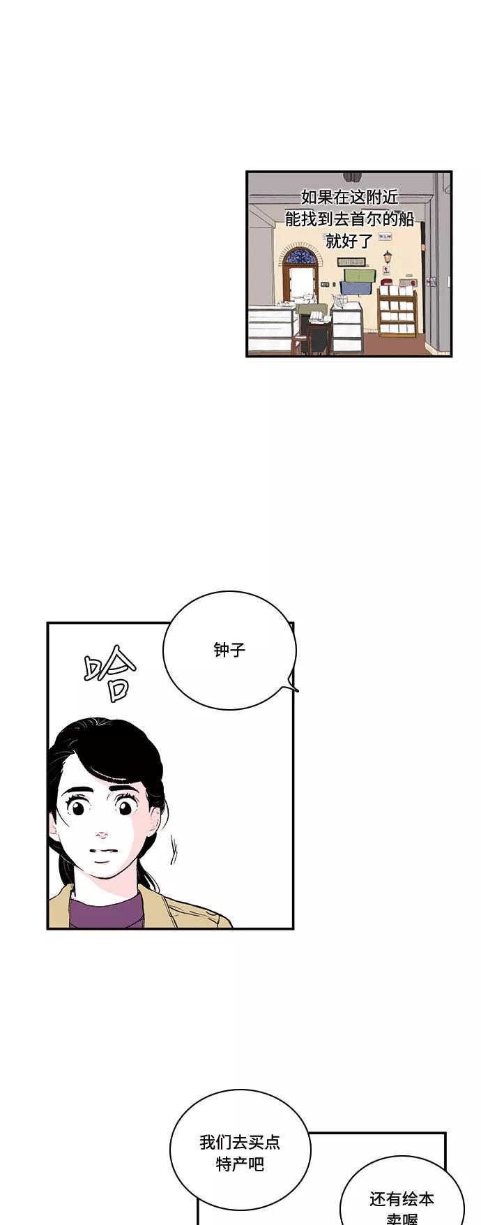 《伪装禁忌之恋》第46话 第8页