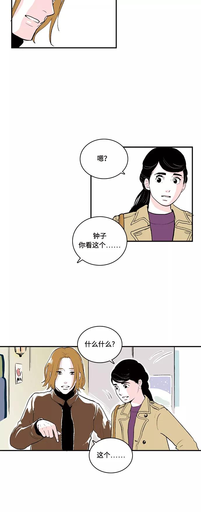《伪装禁忌之恋》第46话 第10页