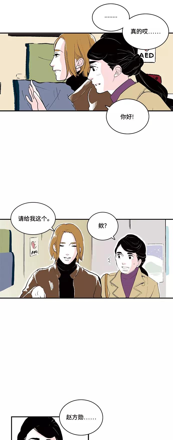 《伪装禁忌之恋》第46话 第14页