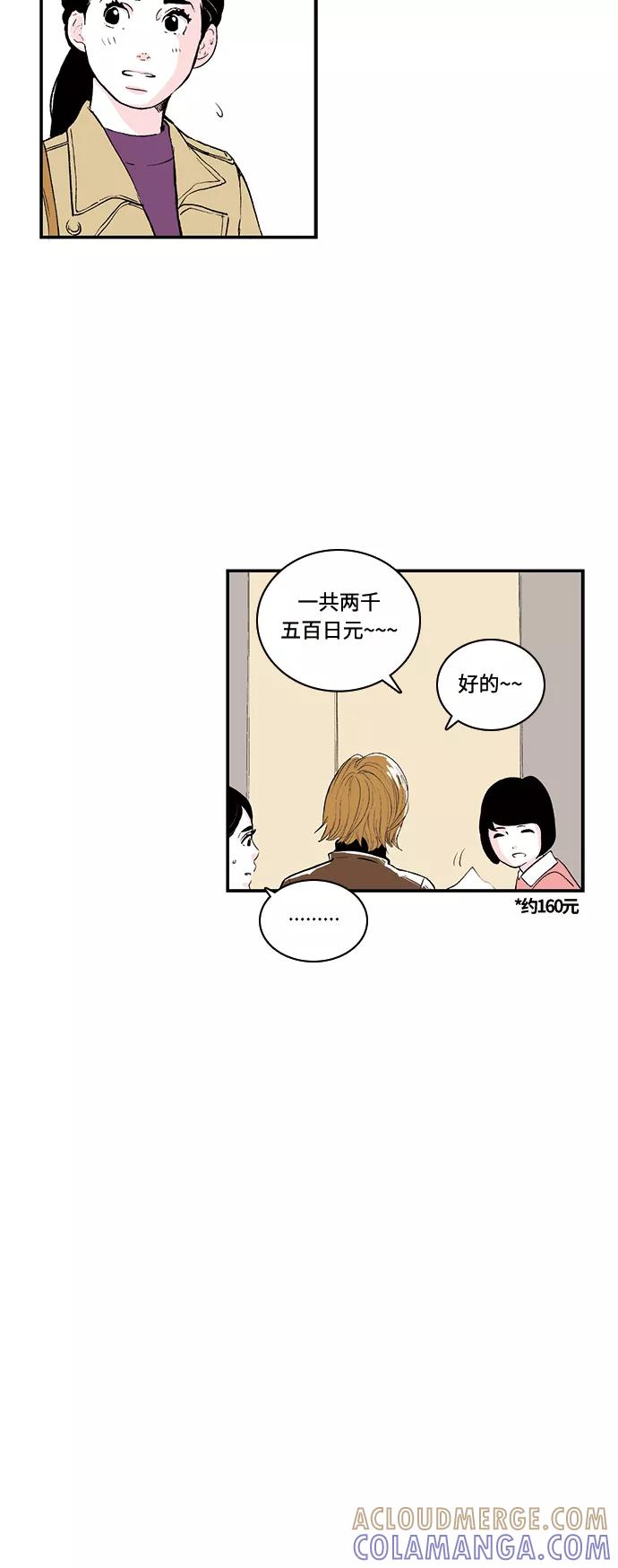 《伪装禁忌之恋》第46话 第15页