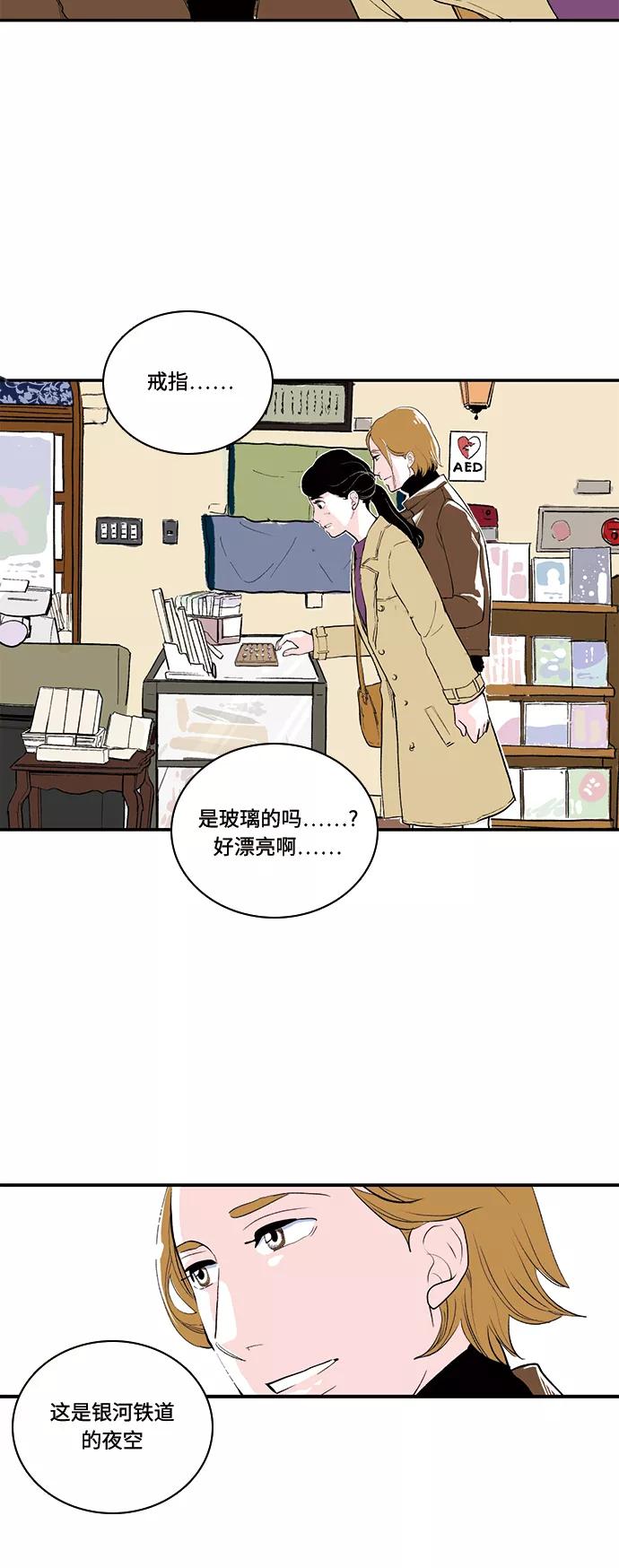 《伪装禁忌之恋》第46话 第12页