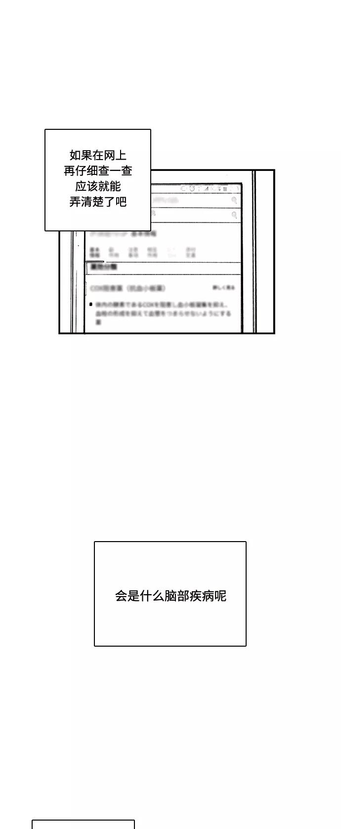 《伪装禁忌之恋》第46话 第4页