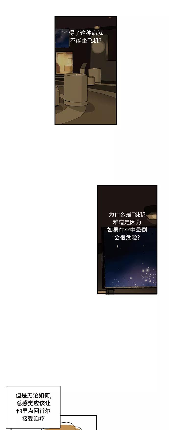《伪装禁忌之恋》第46话 第6页