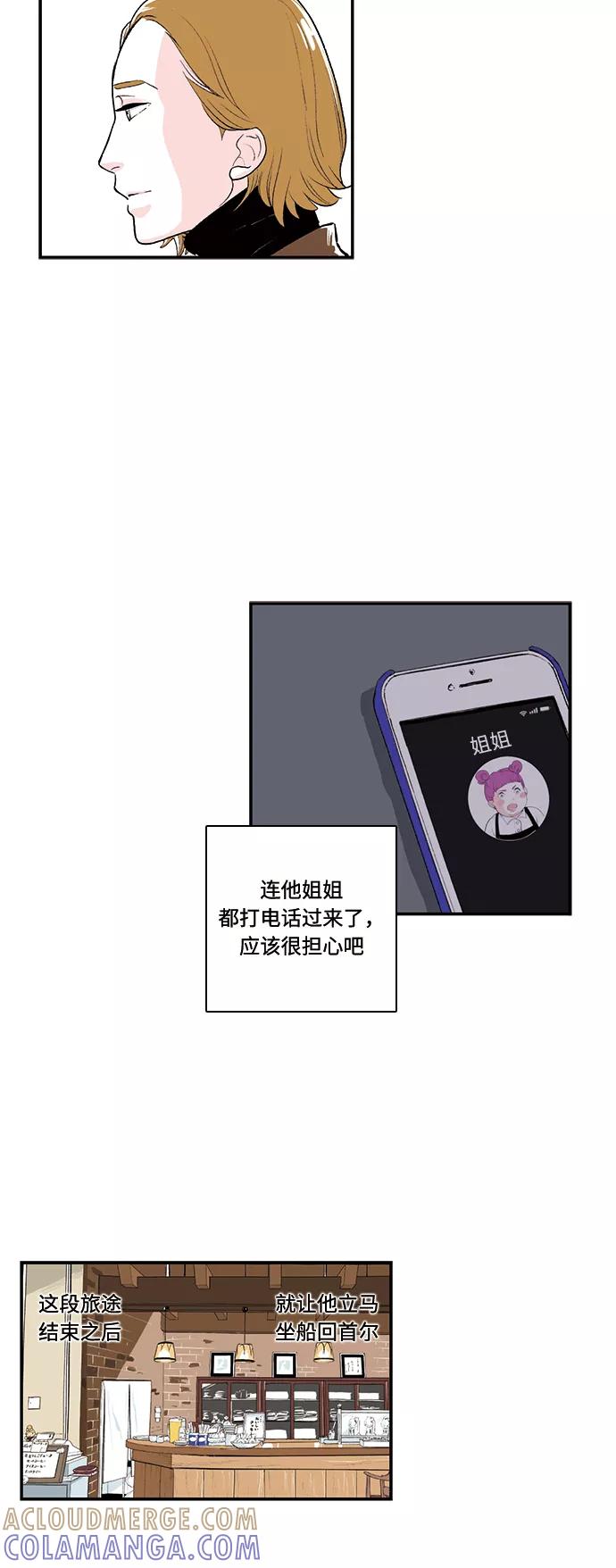 《伪装禁忌之恋》第46话 第7页