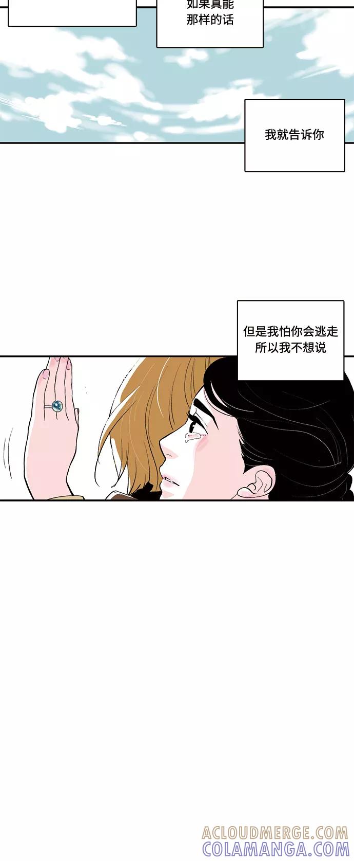 《伪装禁忌之恋》第47话 第15页