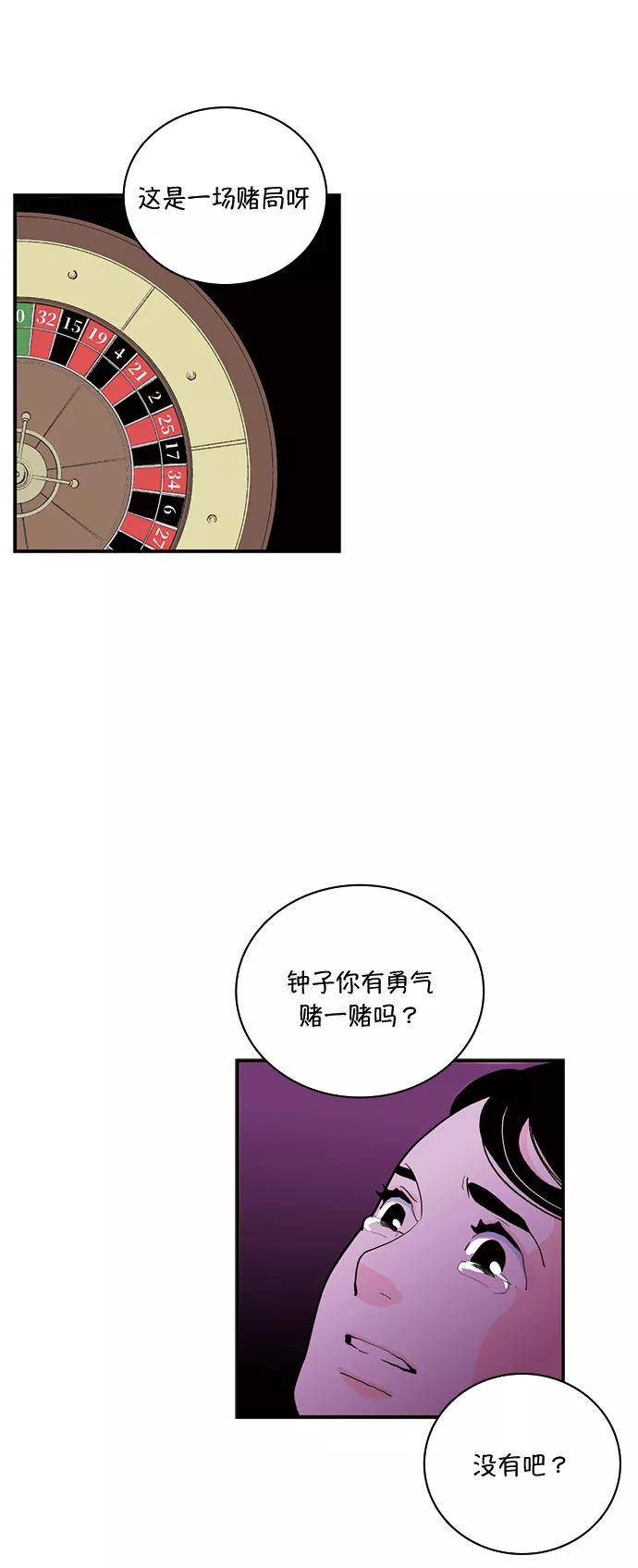 《伪装禁忌之恋》第47话 第18页